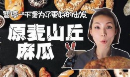 麻瓜碎怎么吃才好吃呢视频,视频教你轻松享美食