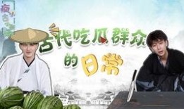 兄弟吃瓜看戏视频,揭秘娱乐圈幕后风云